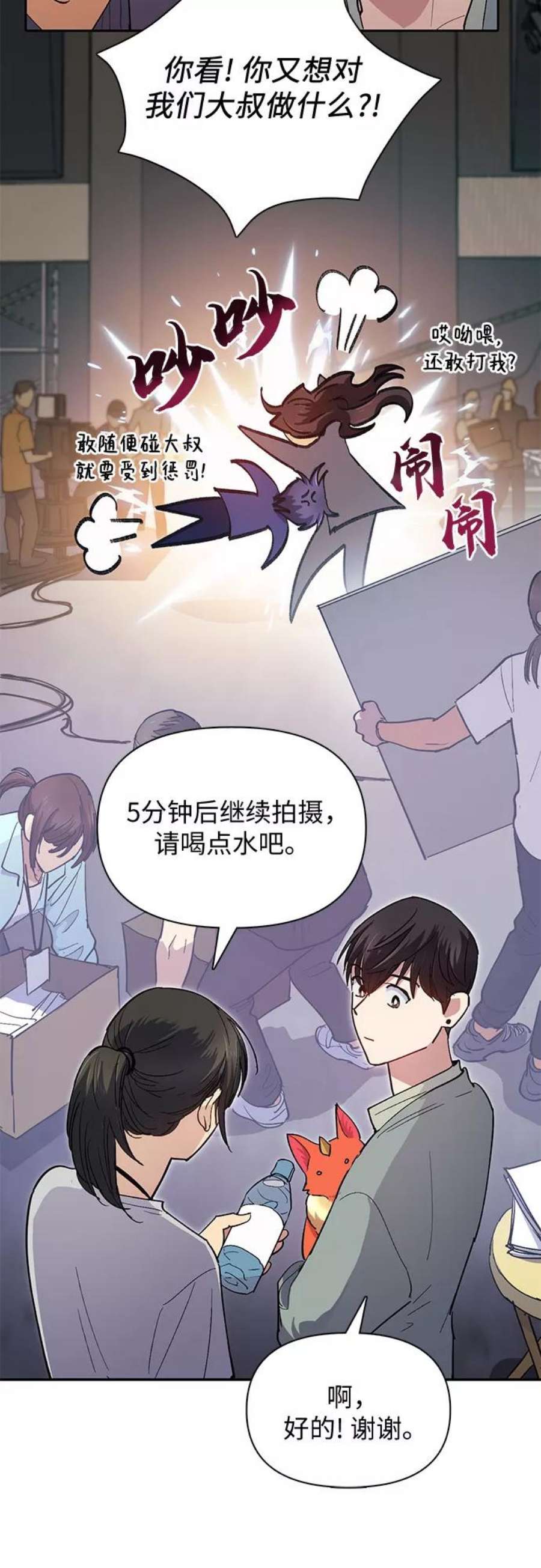我培养的S级们第33话 不要在背后说坏话
