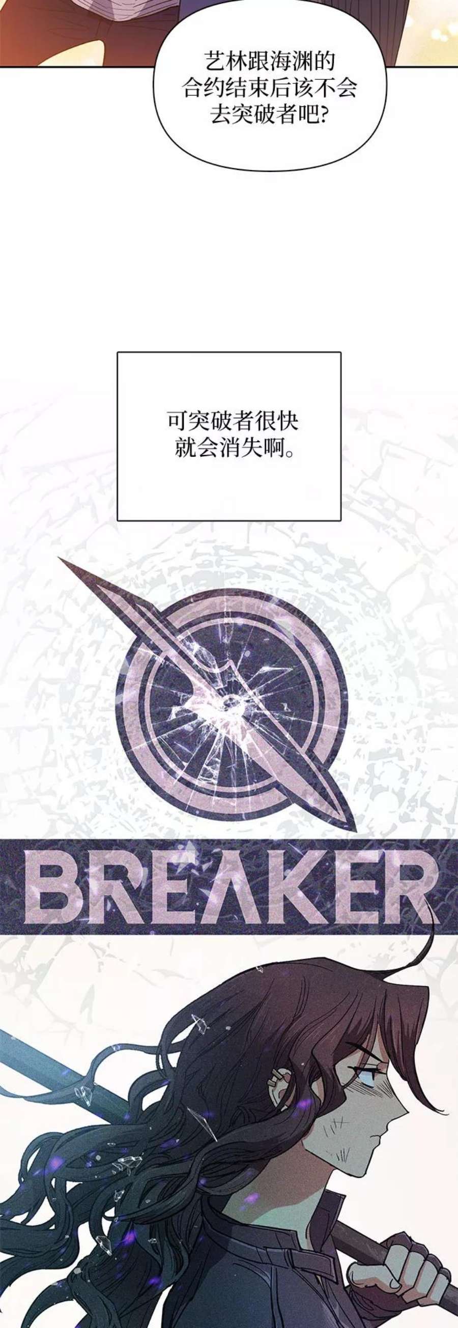 我培养的S级们第33话 不要在背后说坏话