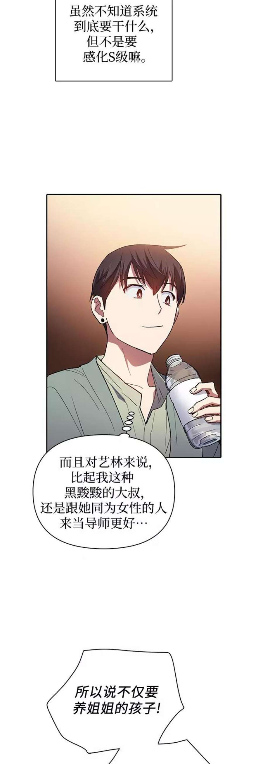 我培养的S级们第33话 不要在背后说坏话