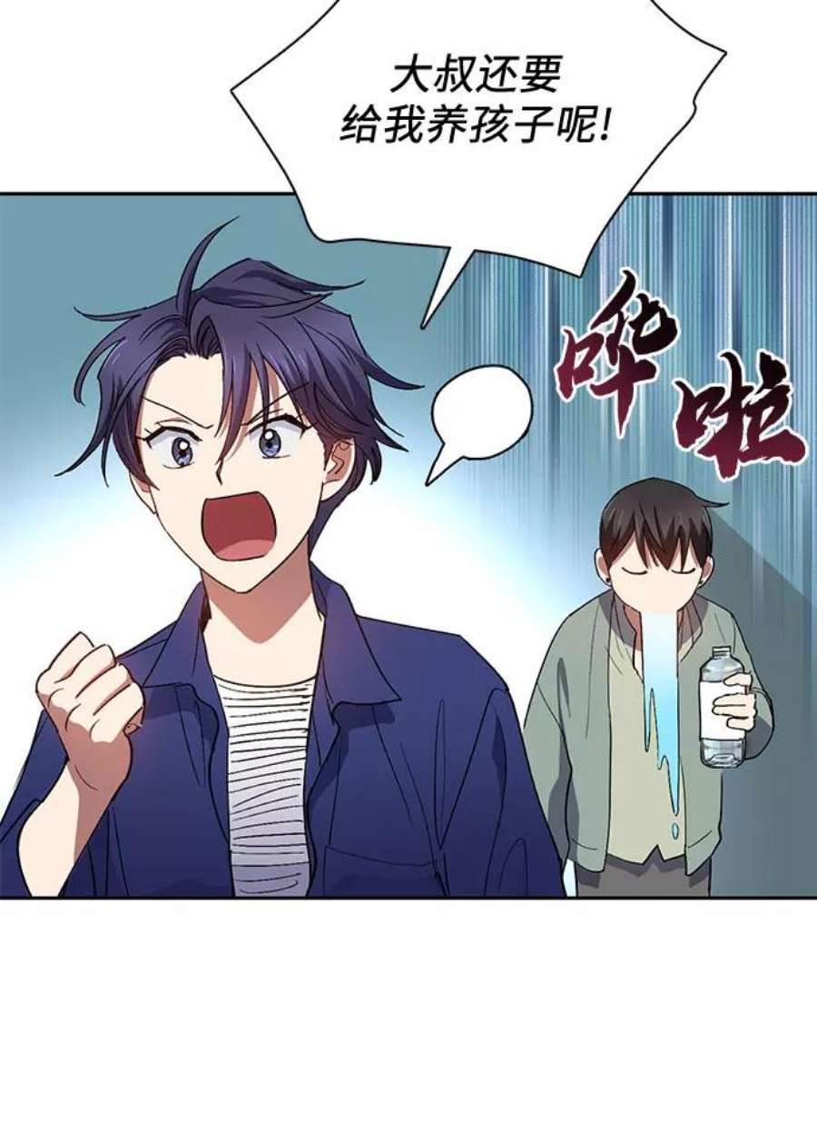 我培养的S级们第33话 不要在背后说坏话