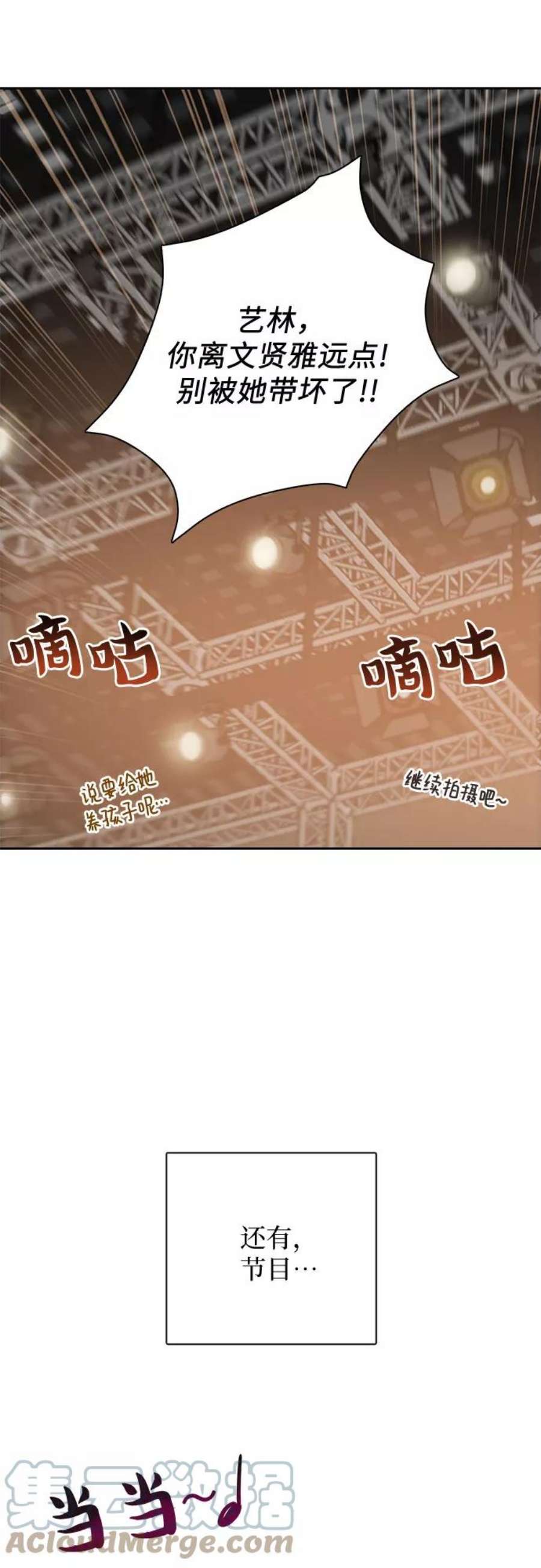 我培养的S级们第33话 不要在背后说坏话