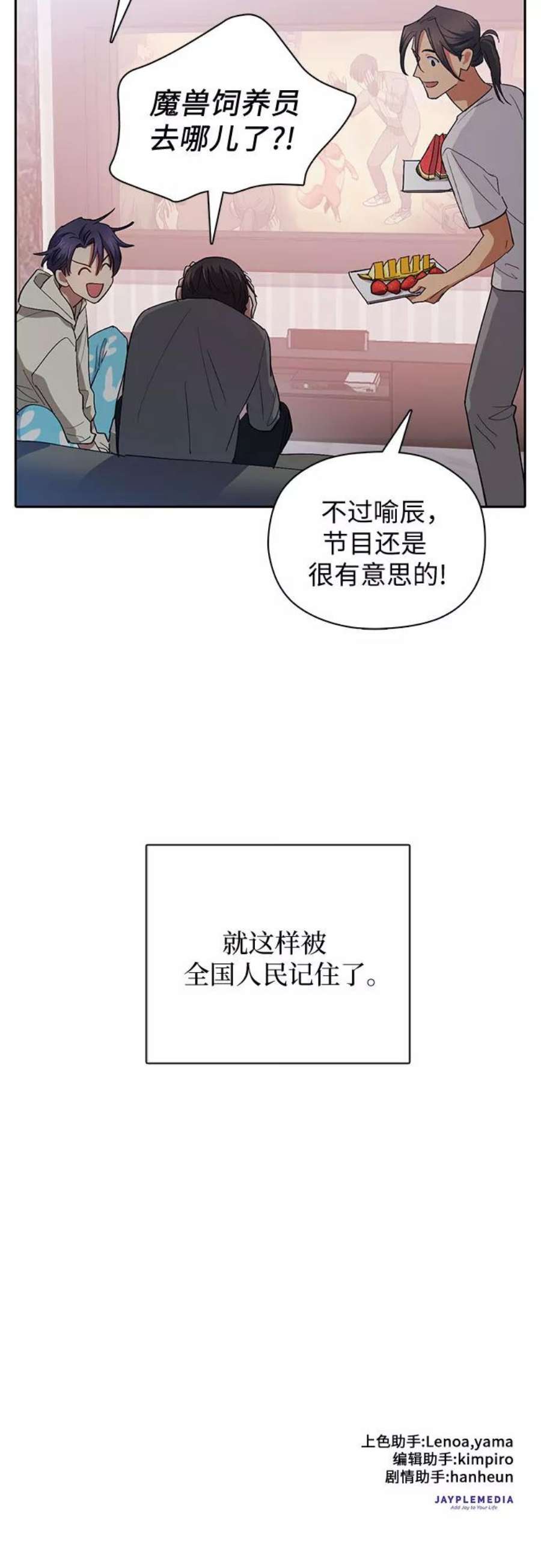 我培养的S级们第33话 不要在背后说坏话