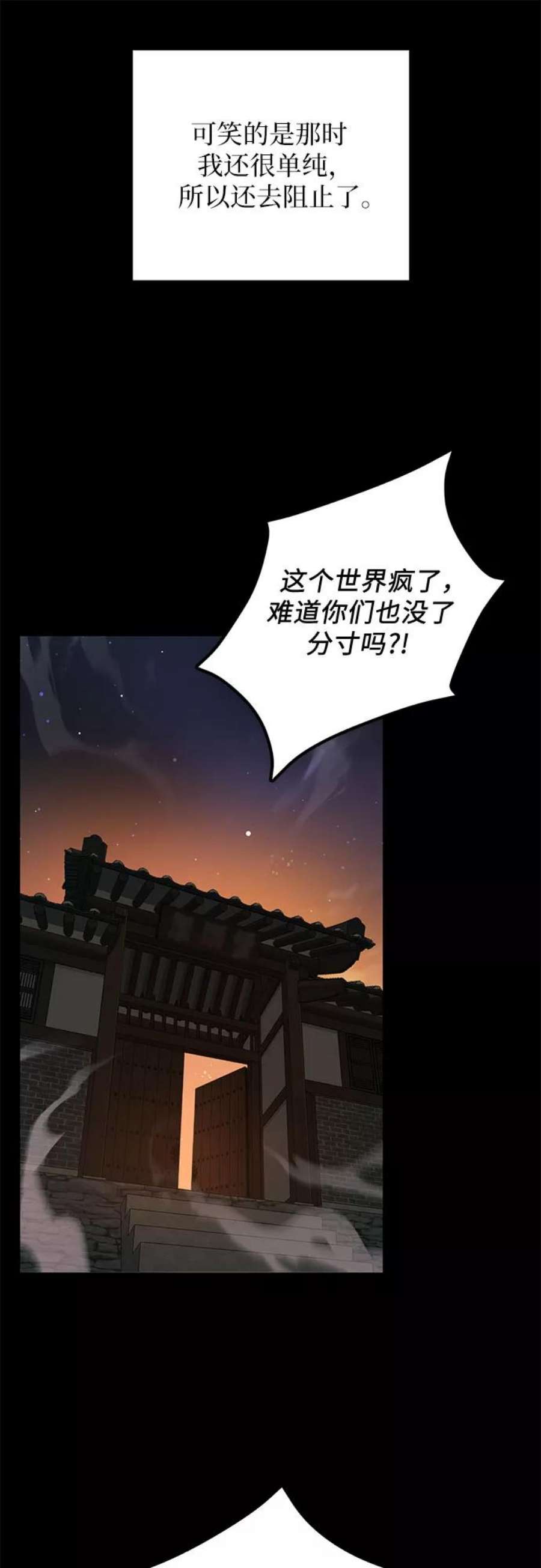 我培养的S级们第33话 不要在背后说坏话
