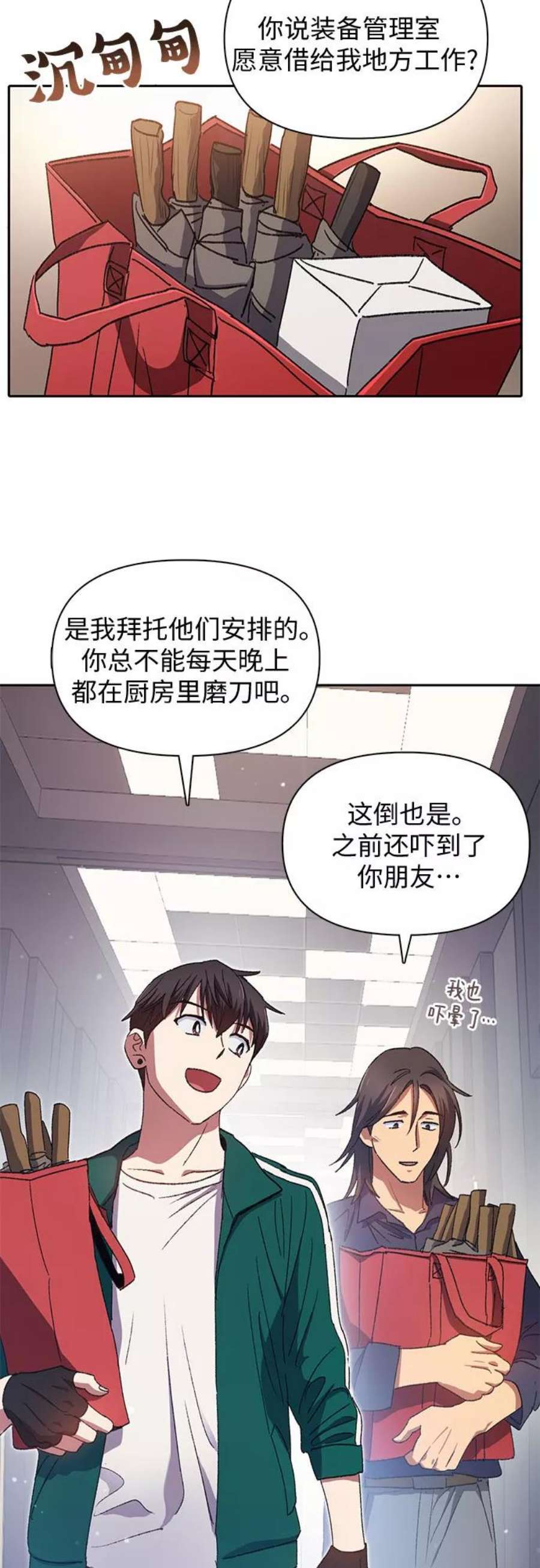 我培养的S级们第34话 重复作业专业化