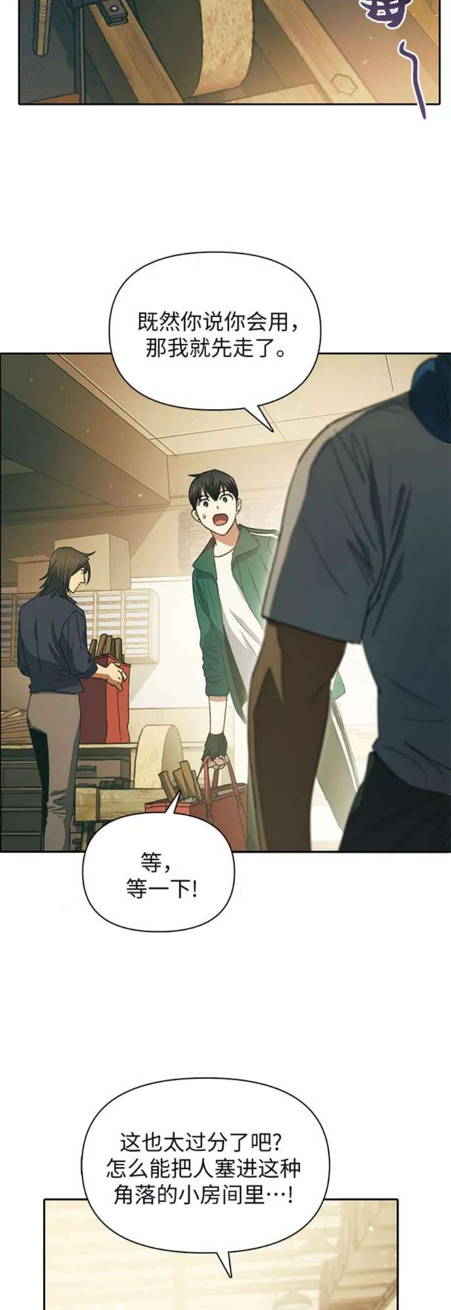 我培养的S级们第34话 重复作业专业化