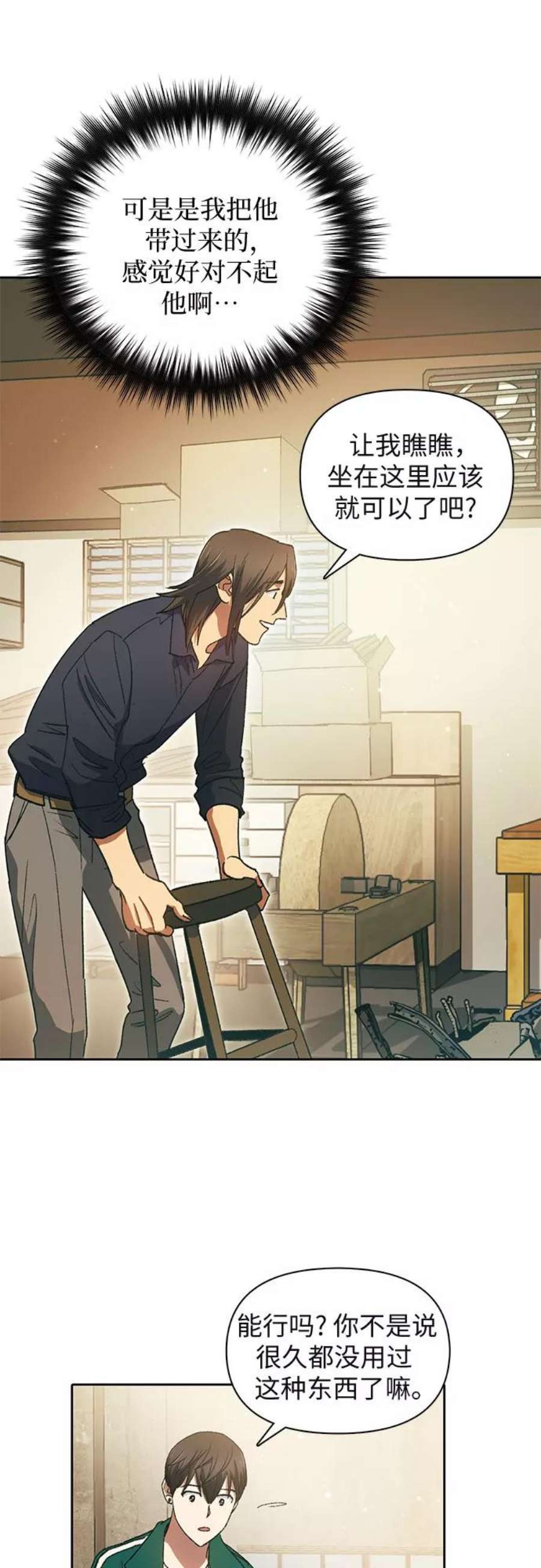 我培养的S级们第34话 重复作业专业化