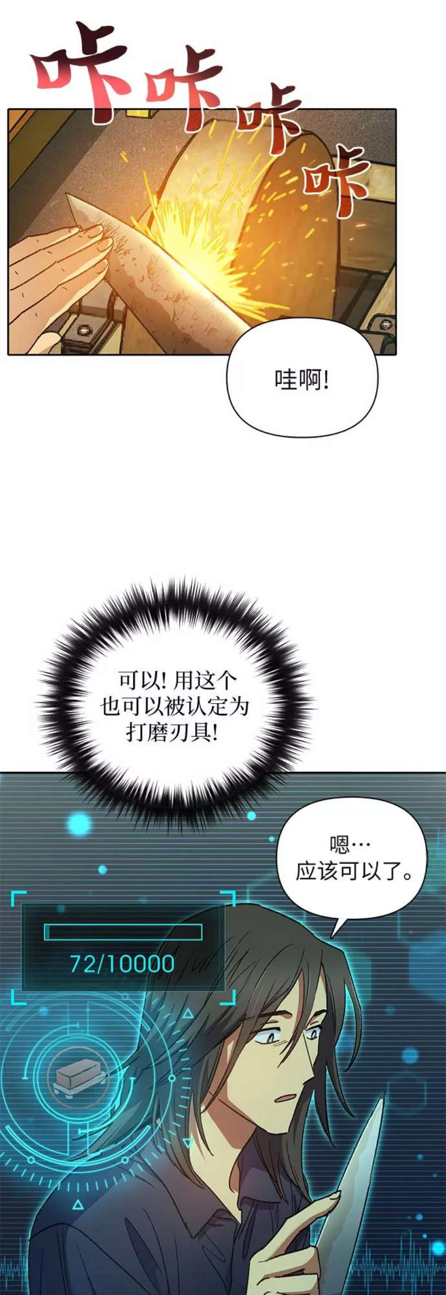 我培养的S级们第34话 重复作业专业化