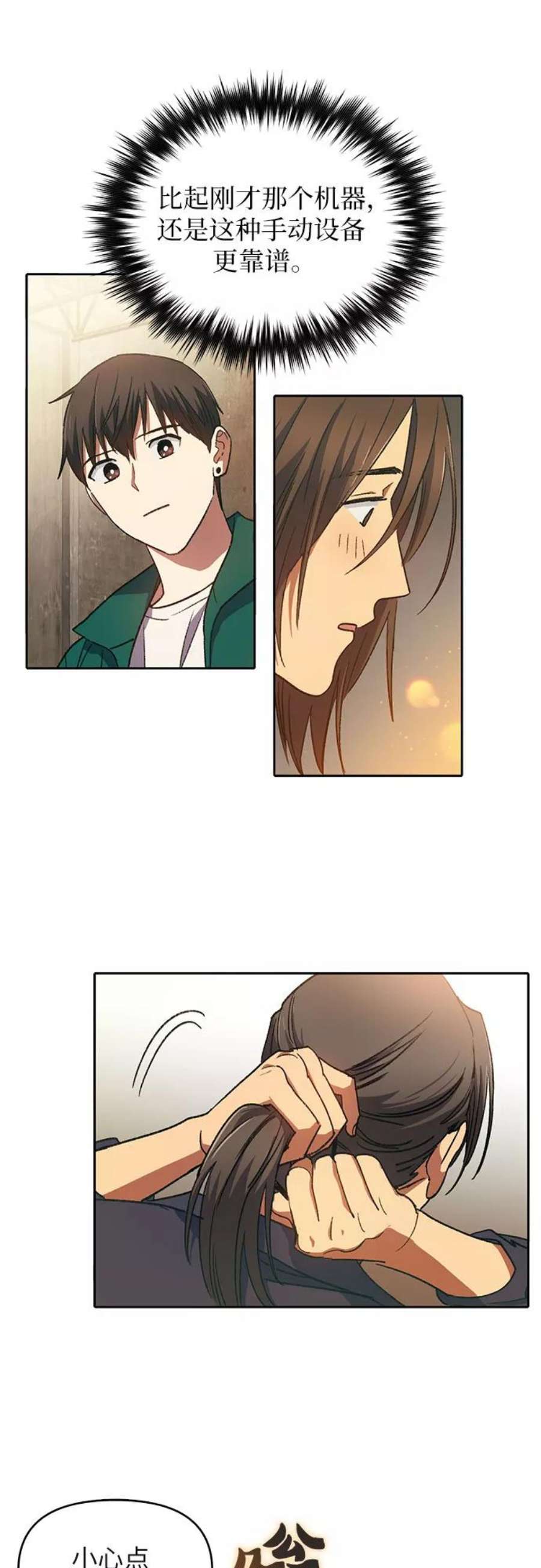 我培养的S级们第34话 重复作业专业化