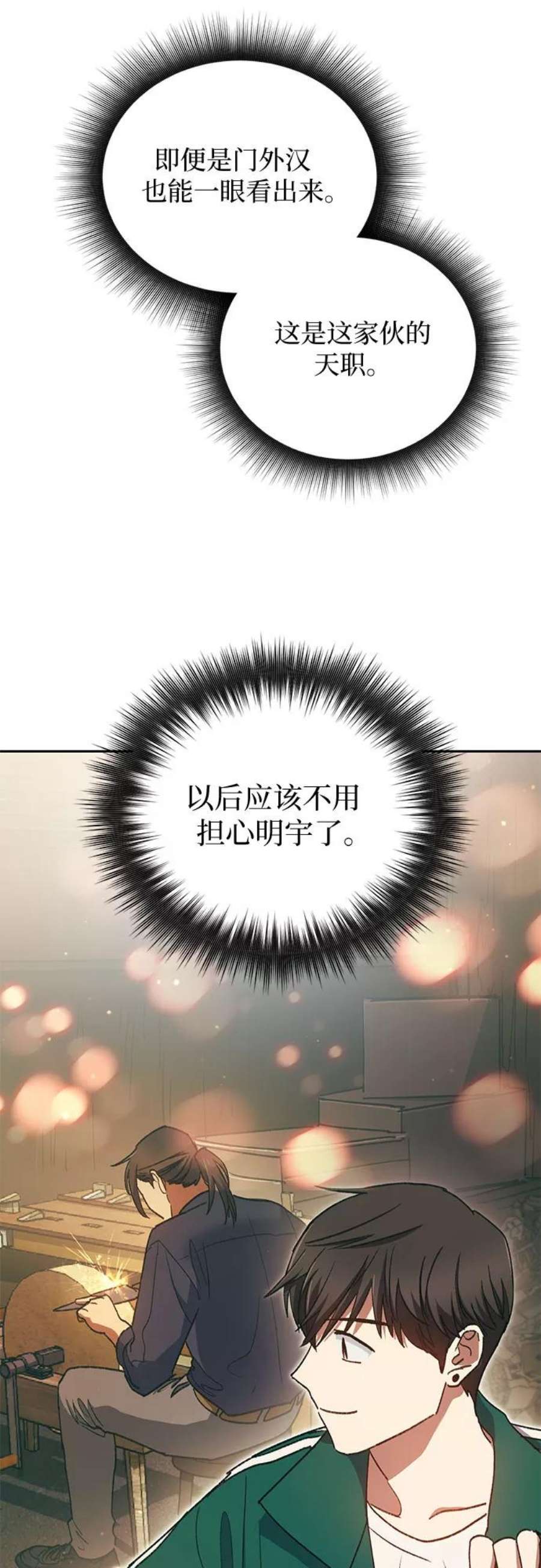 我培养的S级们第34话 重复作业专业化