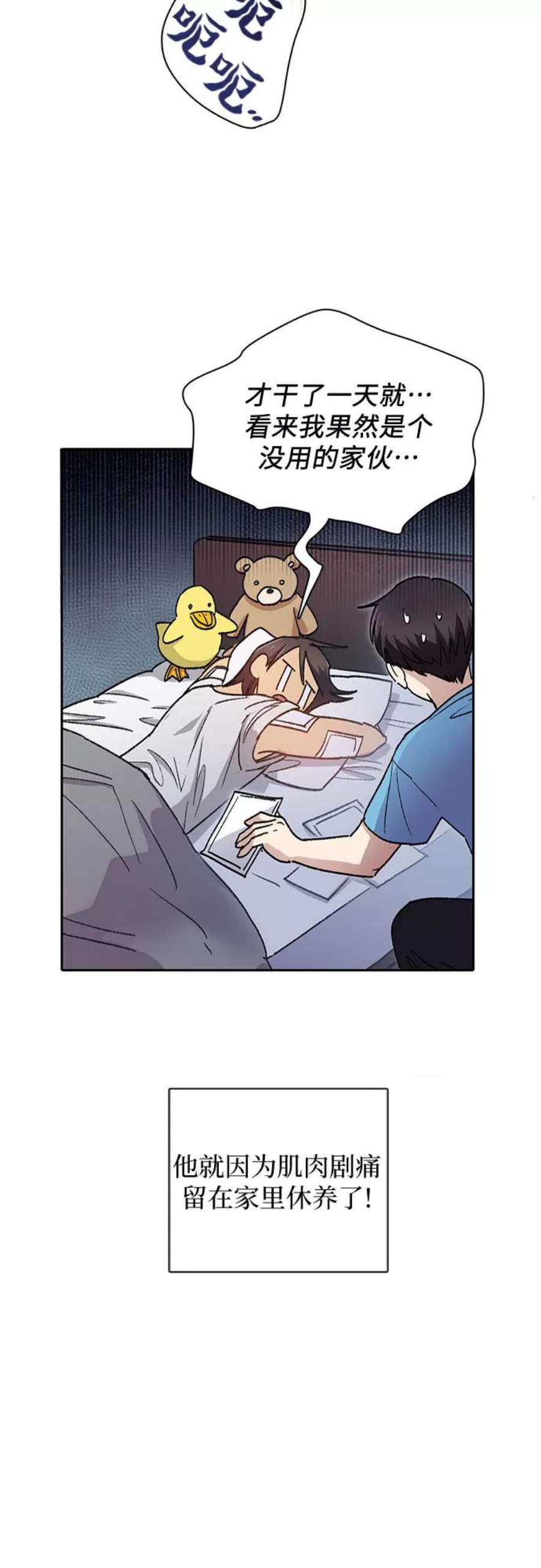 我培养的S级们第34话 重复作业专业化