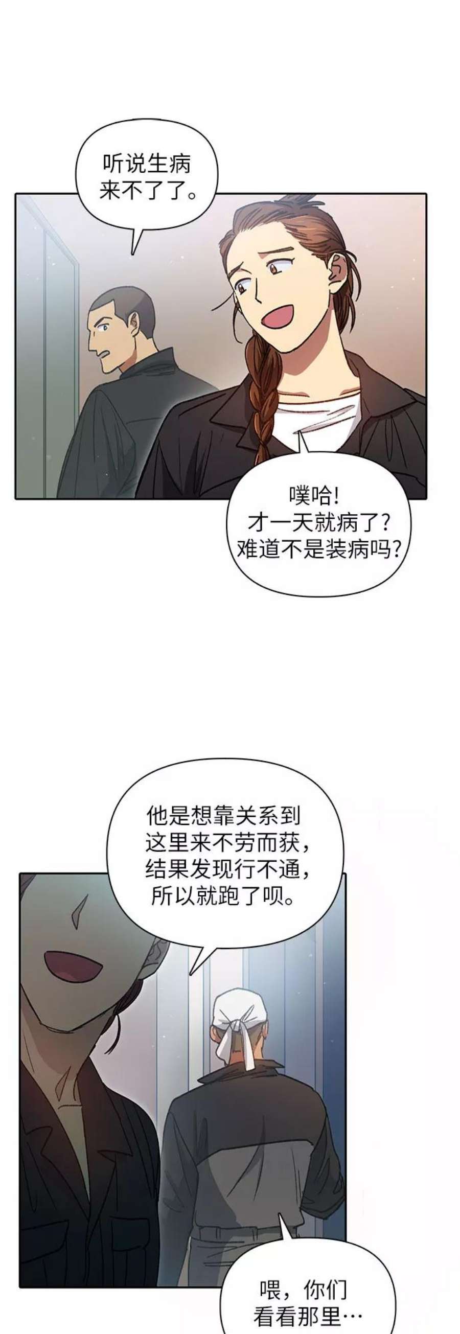 我培养的S级们第34话 重复作业专业化