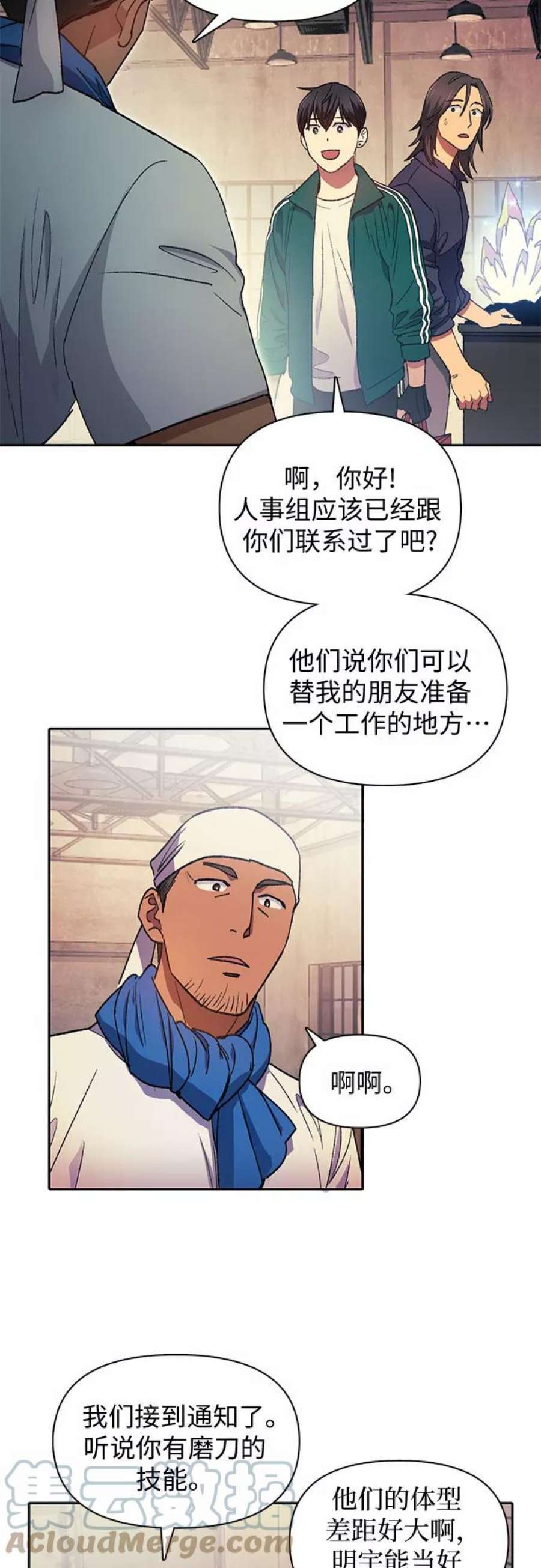 我培养的S级们第34话 重复作业专业化