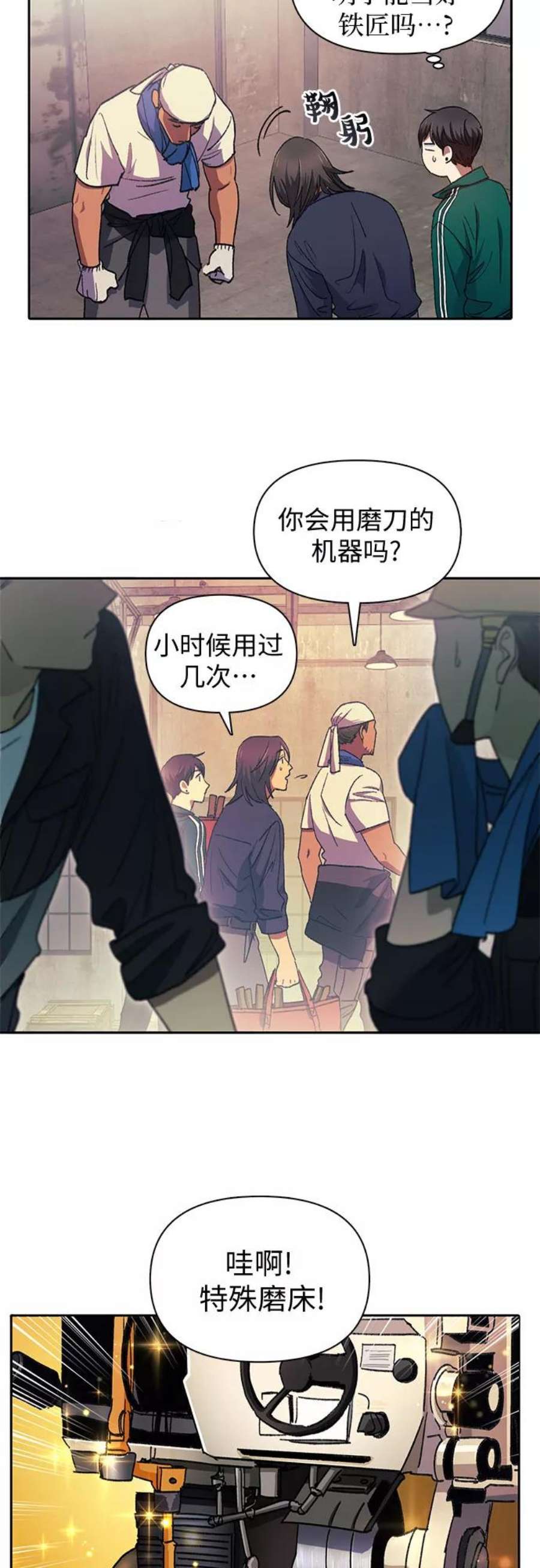 我培养的S级们第34话 重复作业专业化