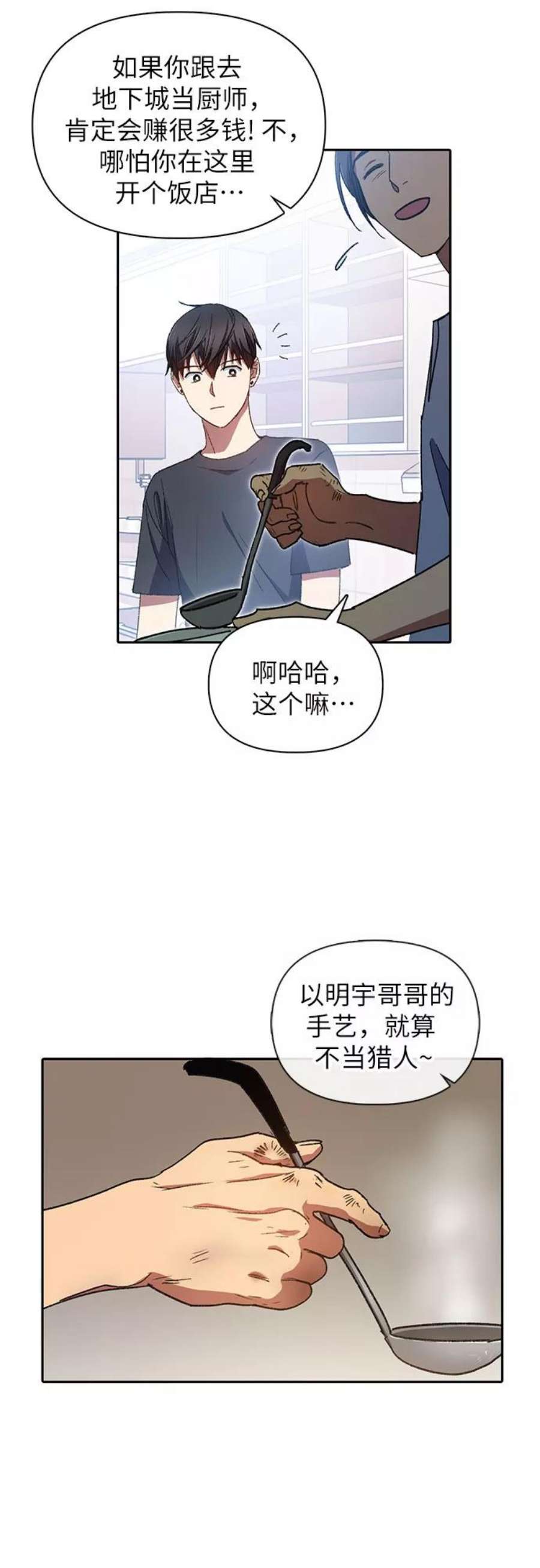 我培养的S级们第35话 掩于尘土