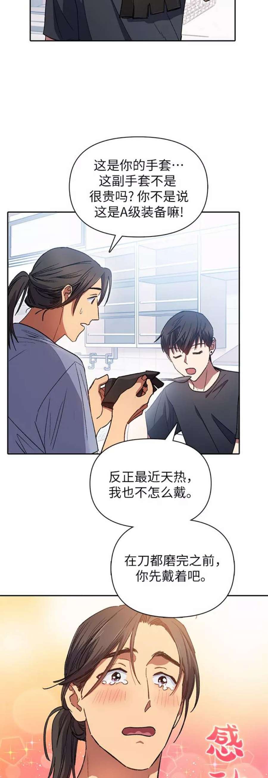 我培养的S级们第35话 掩于尘土