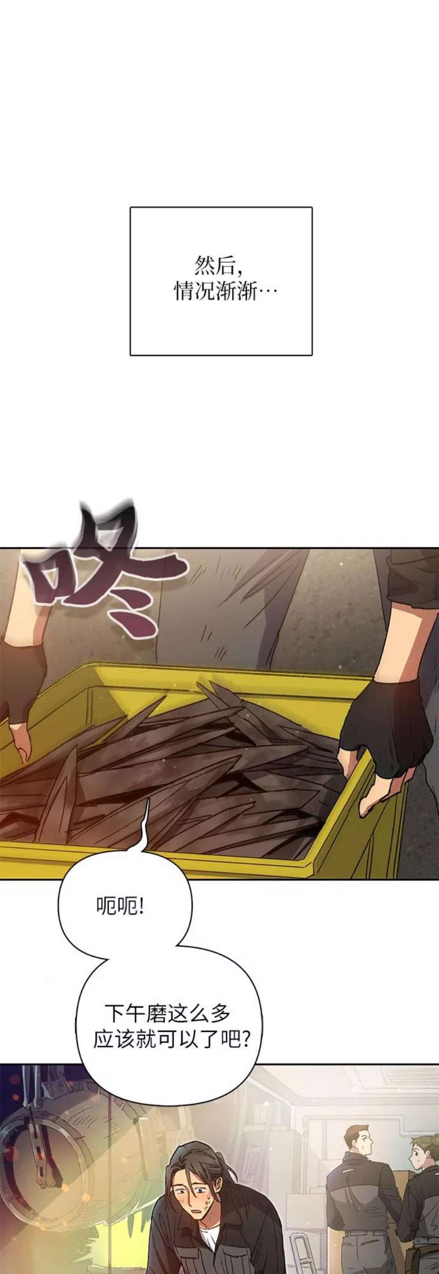 我培养的S级们第35话 掩于尘土