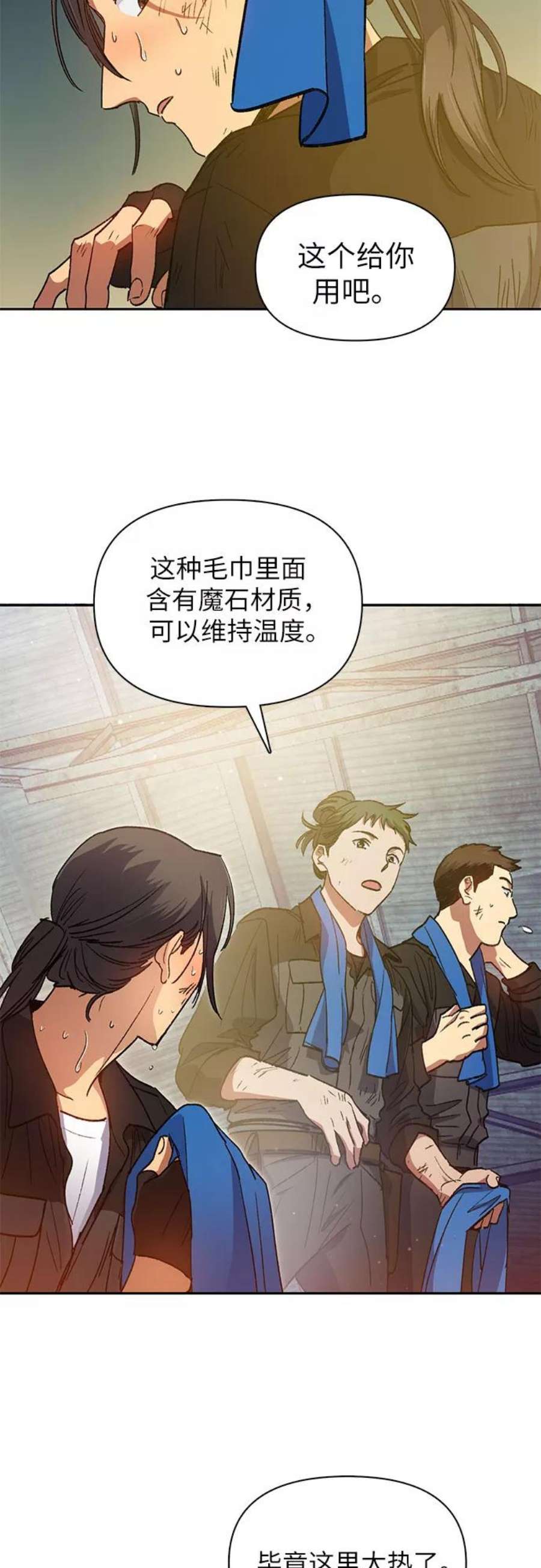 我培养的S级们第35话 掩于尘土