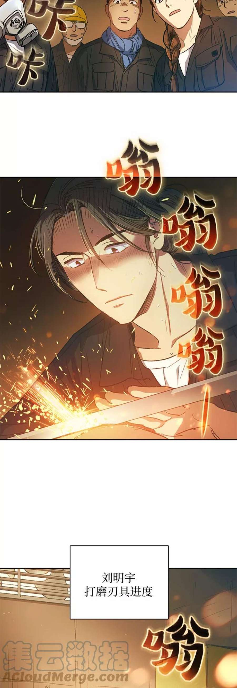 我培养的S级们第35话 掩于尘土
