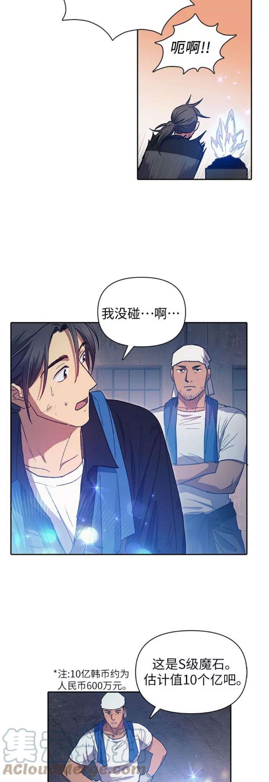 我培养的S级们第35话 掩于尘土
