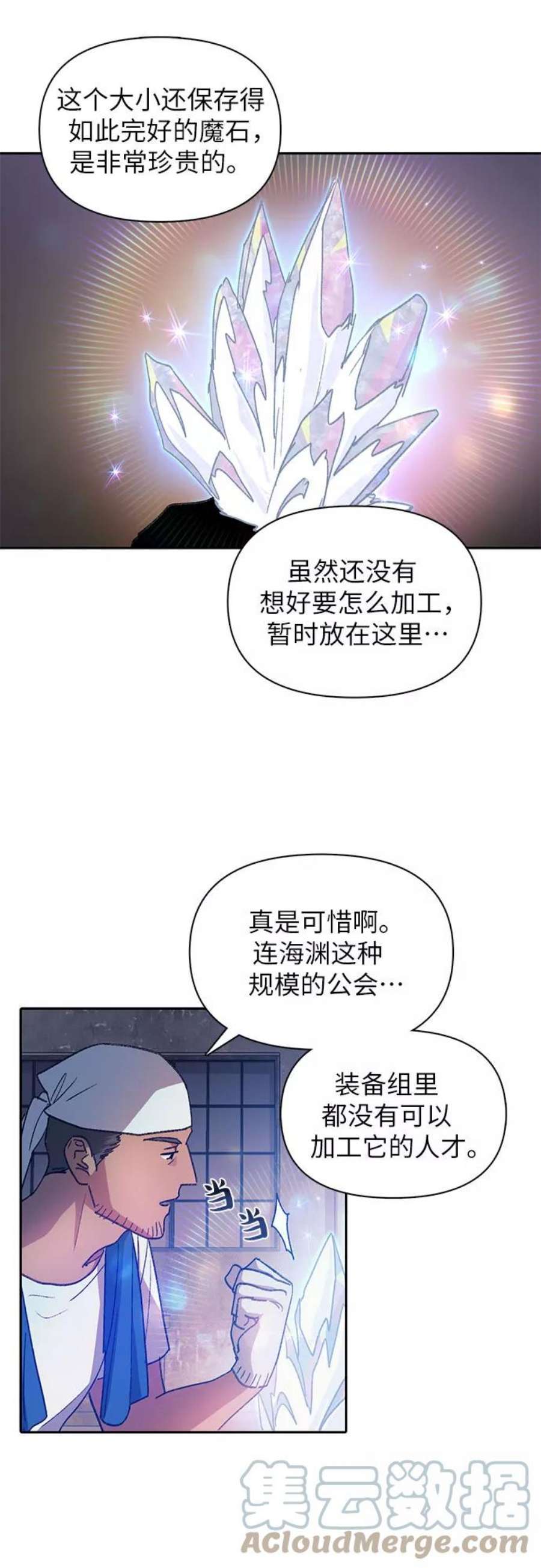 我培养的S级们第35话 掩于尘土