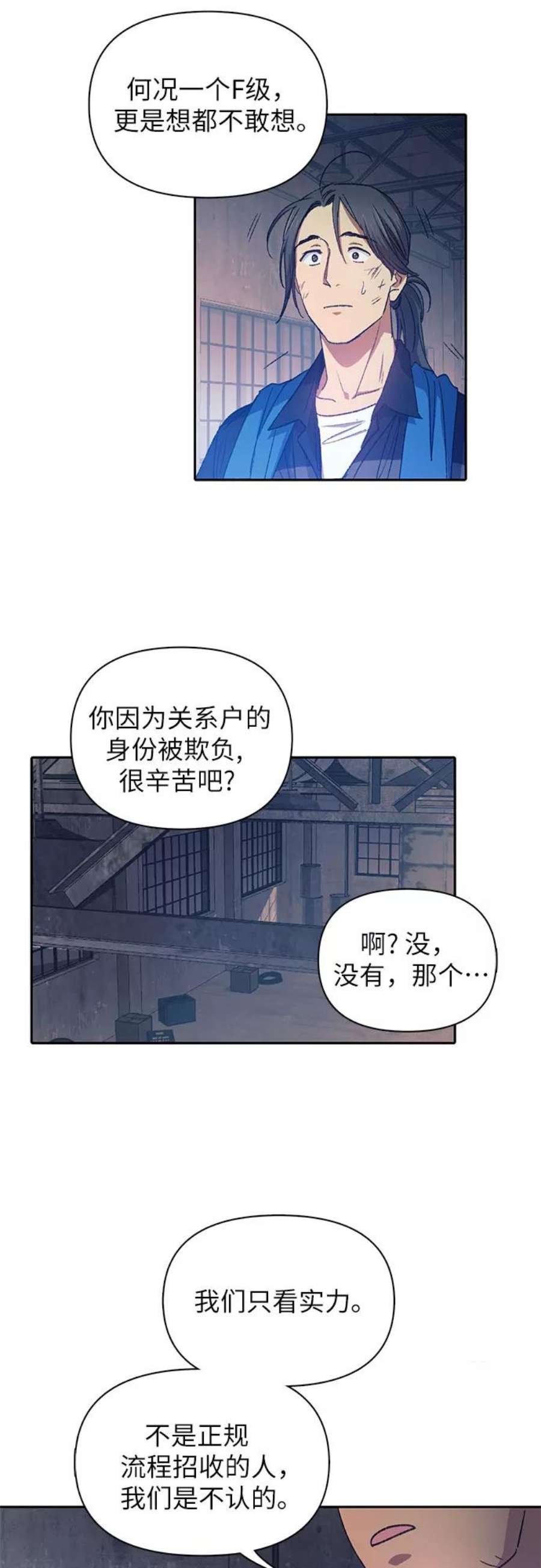 我培养的S级们第35话 掩于尘土