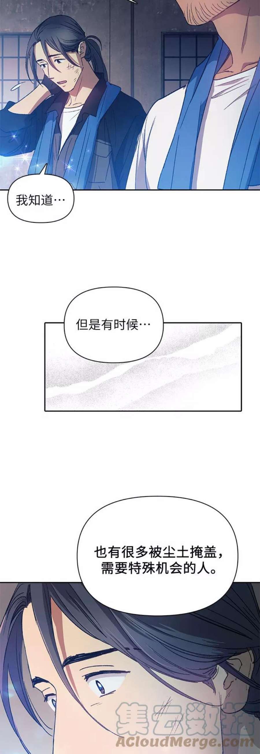 我培养的S级们第35话 掩于尘土