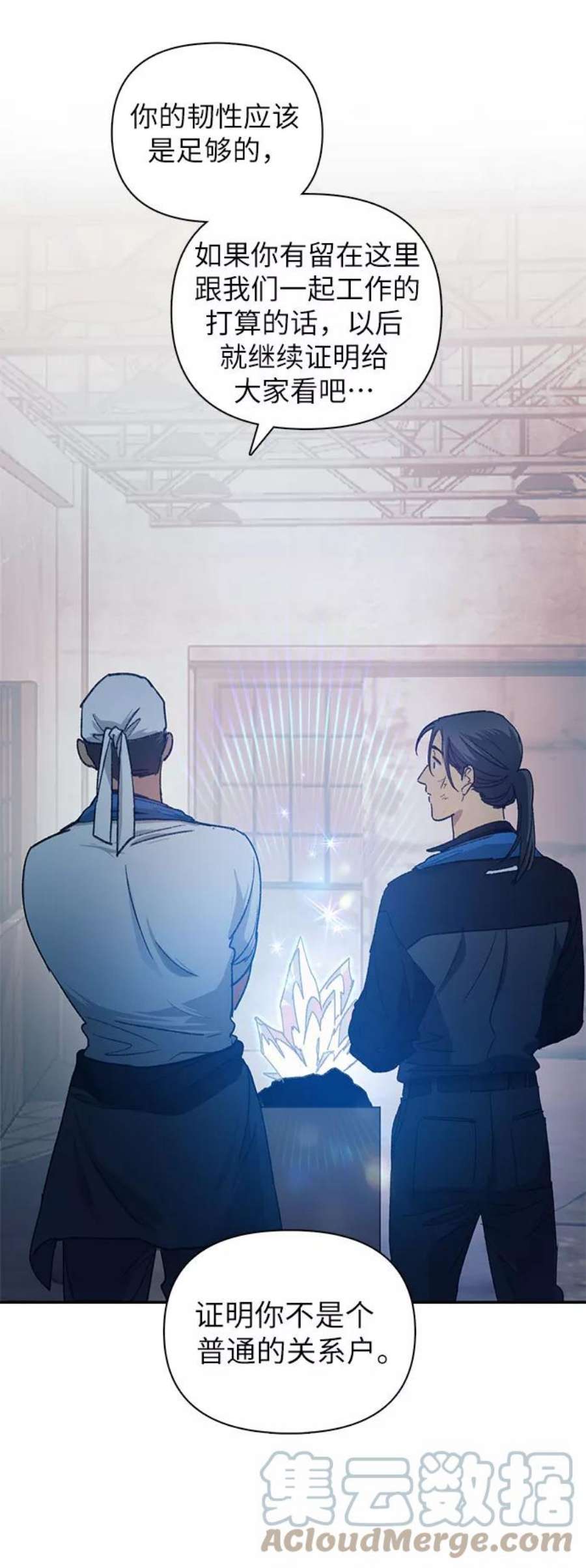 我培养的S级们第35话 掩于尘土