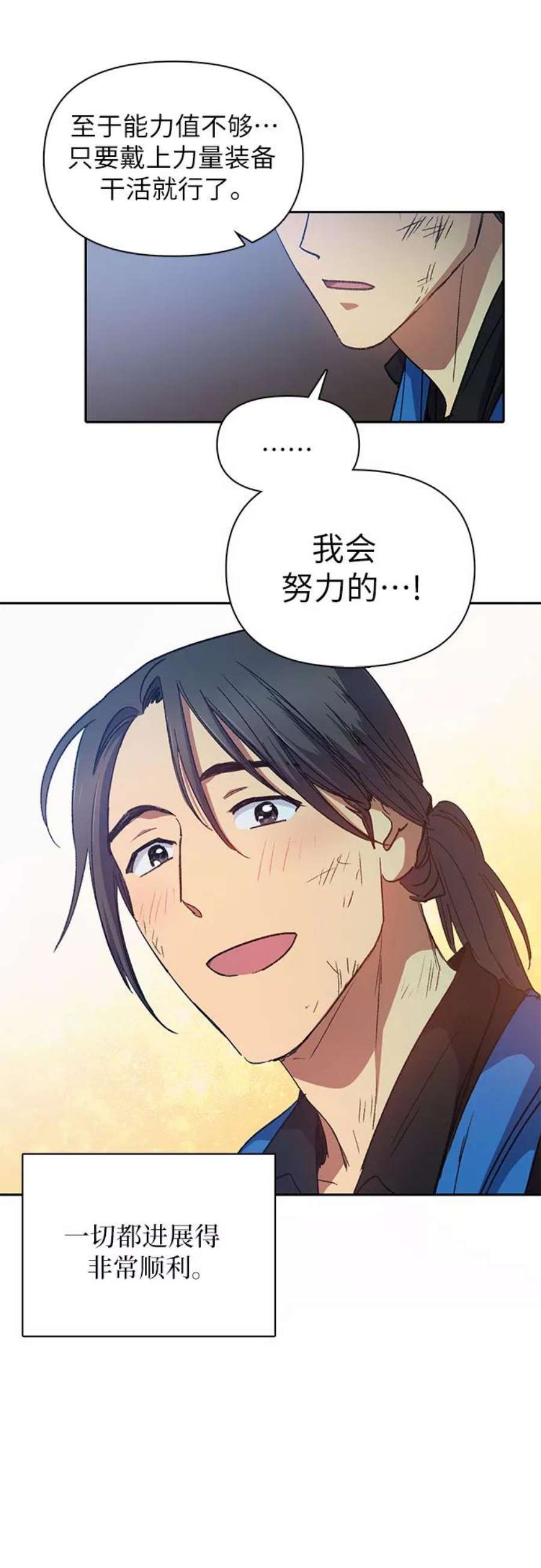 我培养的S级们第35话 掩于尘土