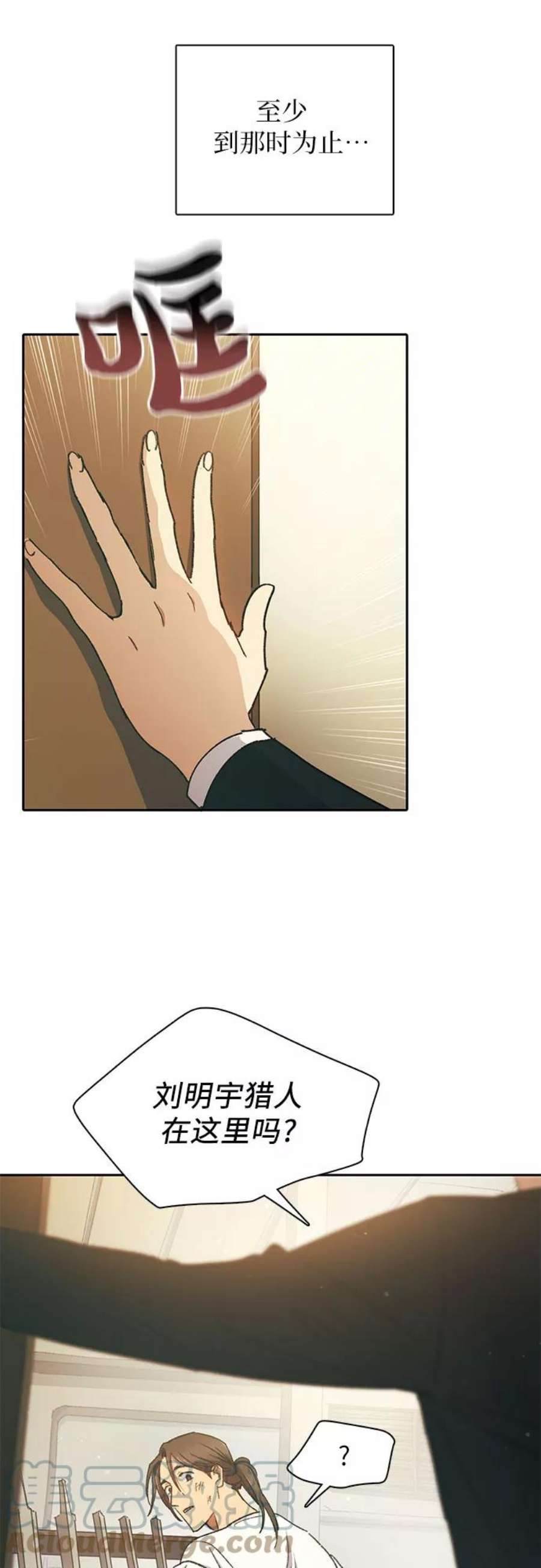 我培养的S级们第35话 掩于尘土