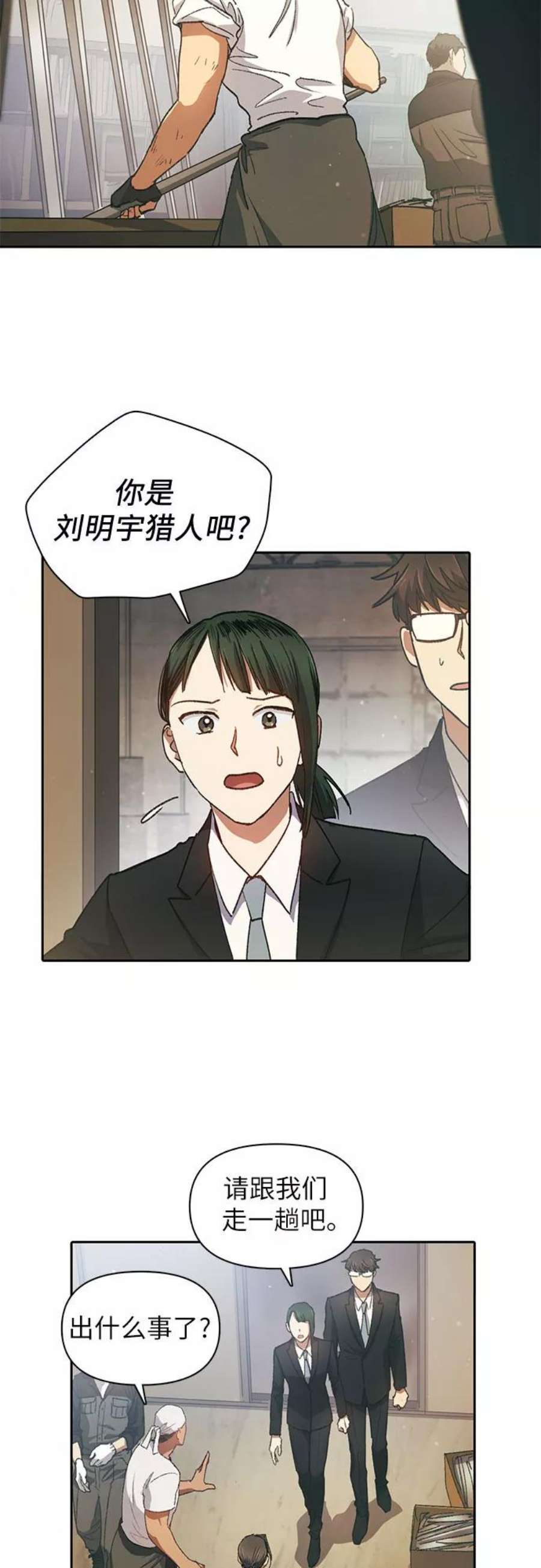 我培养的S级们第35话 掩于尘土