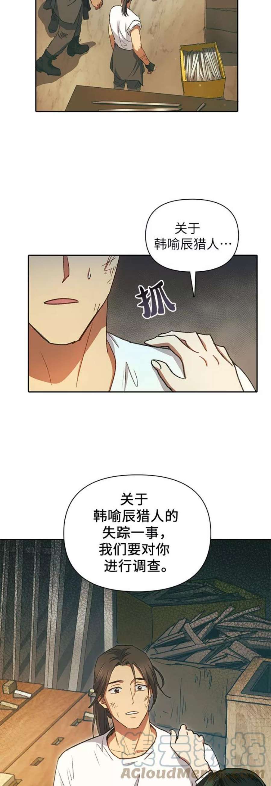 我培养的S级们第35话 掩于尘土