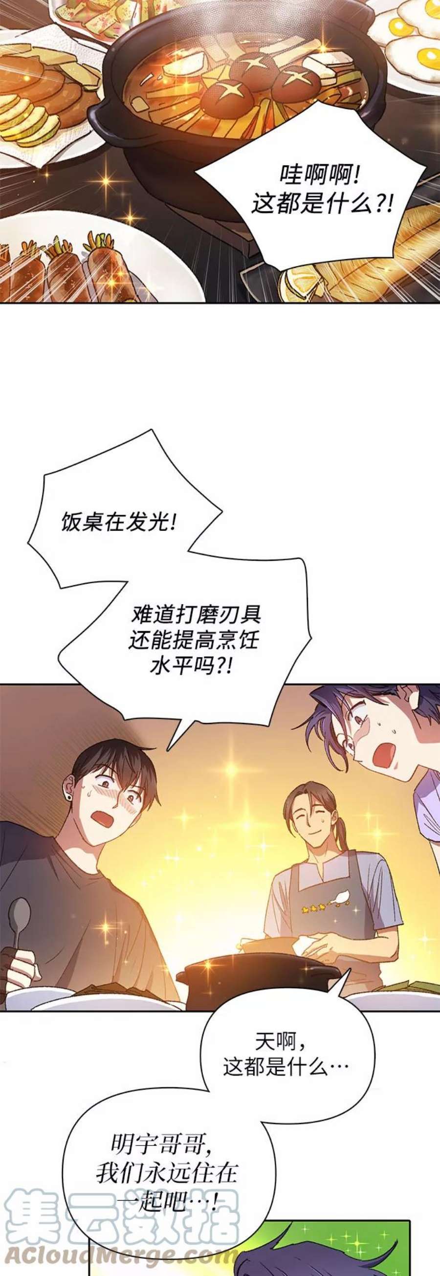 我培养的S级们第35话 掩于尘土