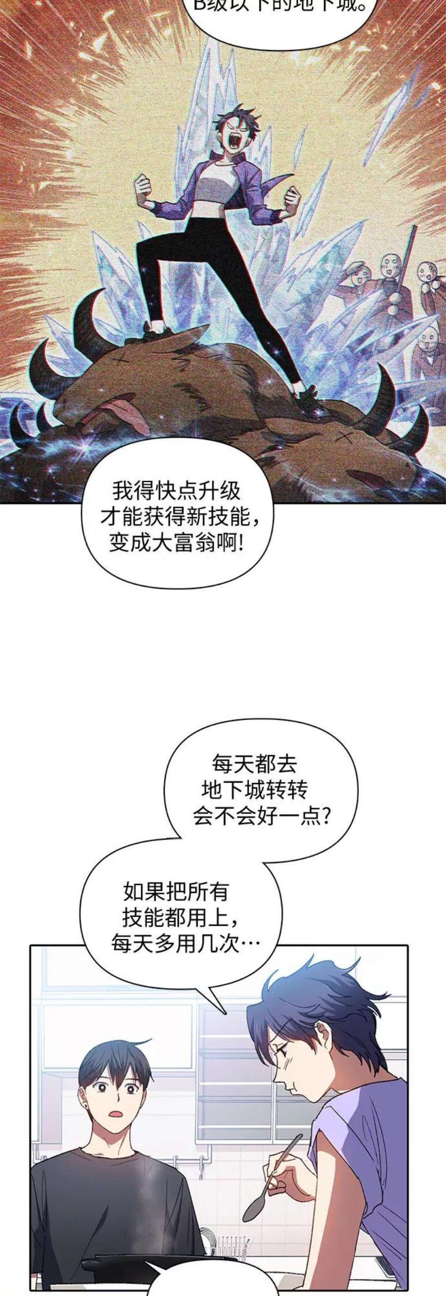 我培养的S级们第35话 掩于尘土