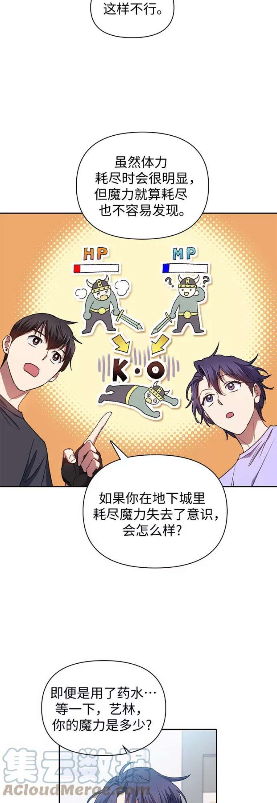 我培养的S级们第35话 掩于尘土