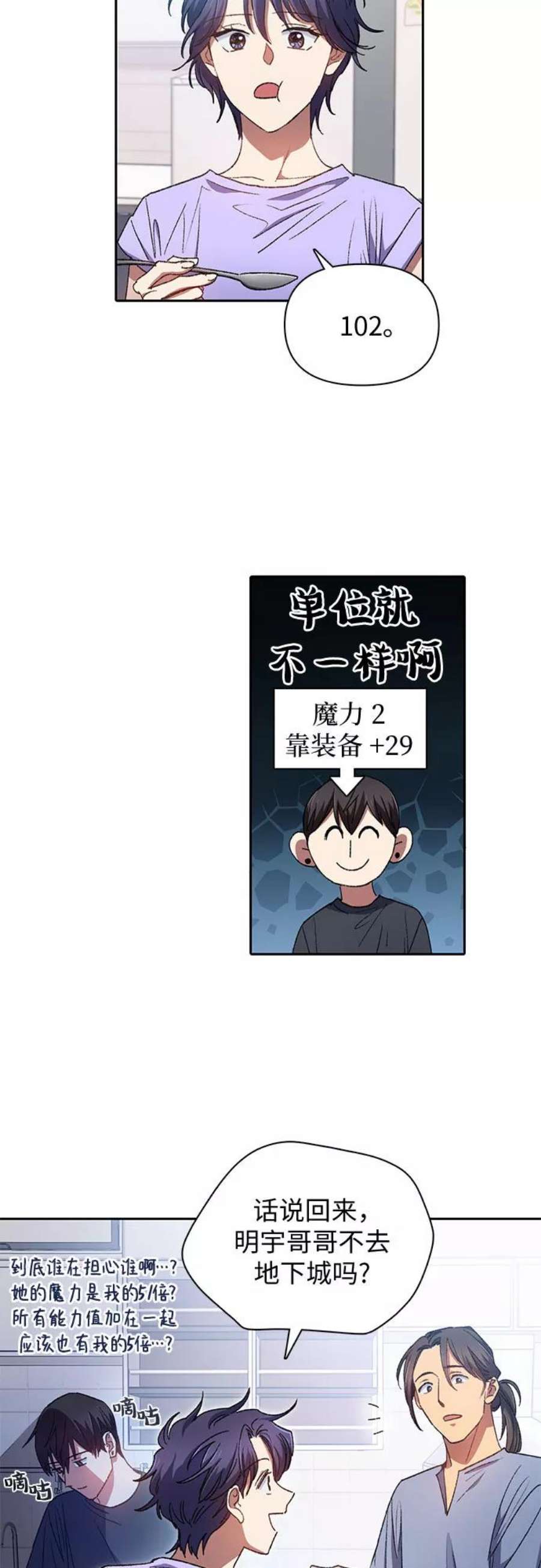 我培养的S级们第35话 掩于尘土