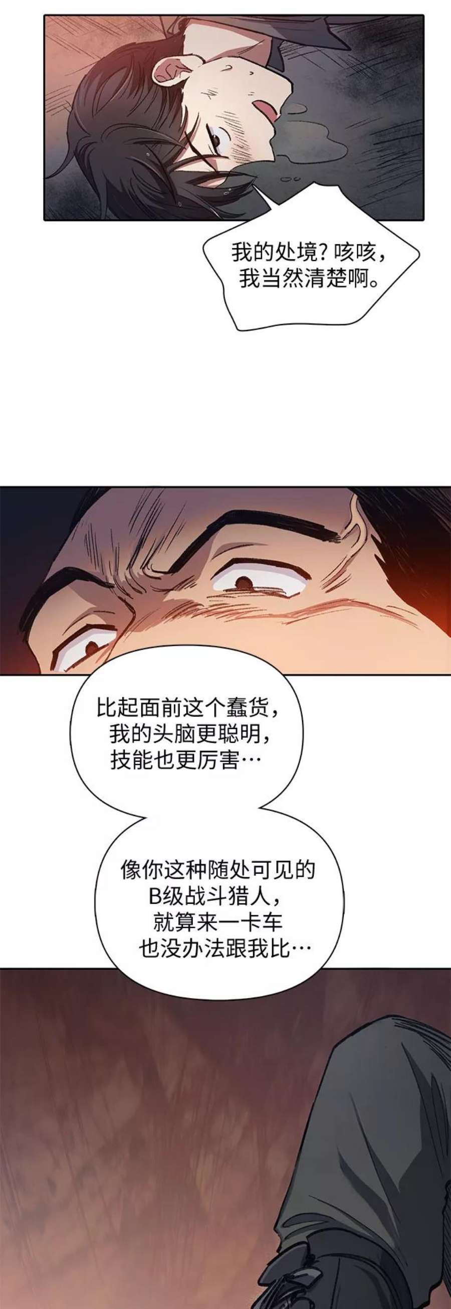 我培养的S级们第37话 偶尔会变强