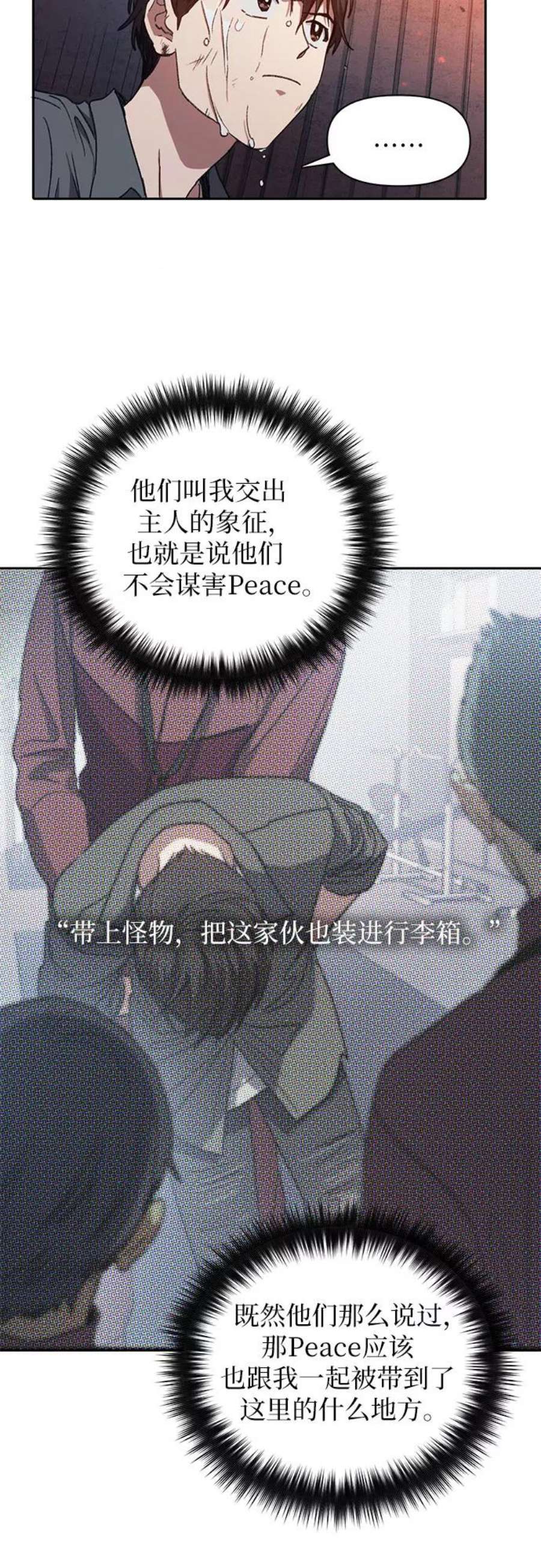 我培养的S级们第37话 偶尔会变强