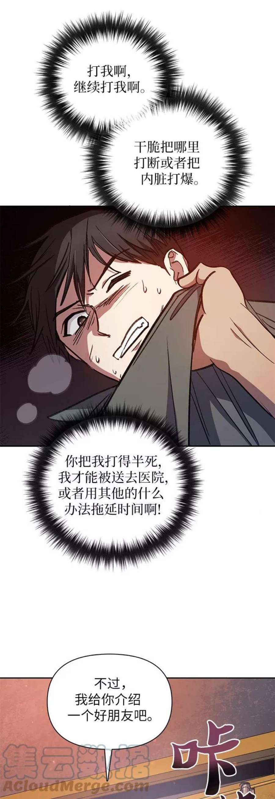 我培养的S级们第37话 偶尔会变强
