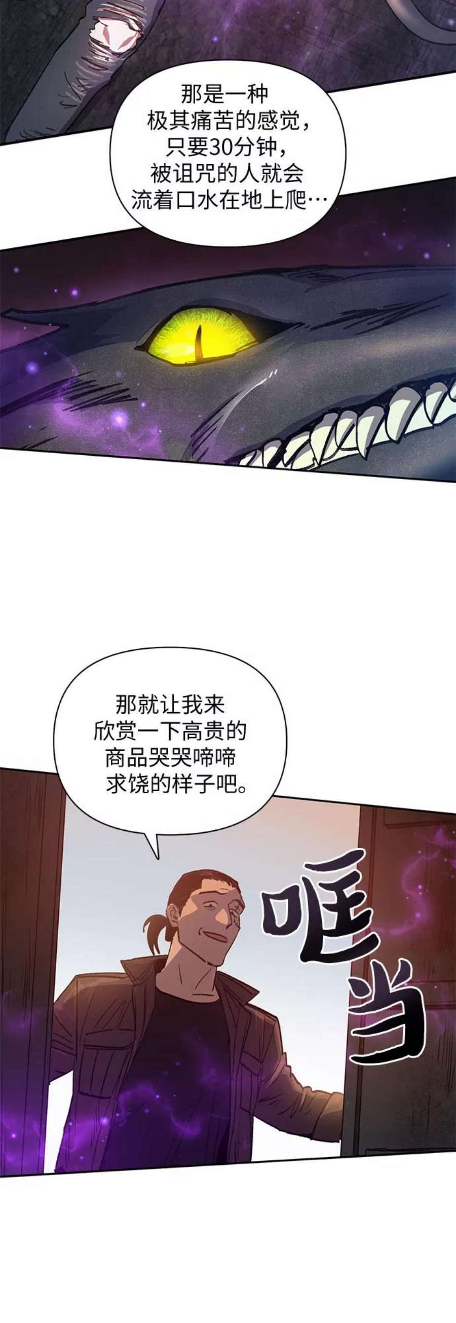 我培养的S级们第37话 偶尔会变强