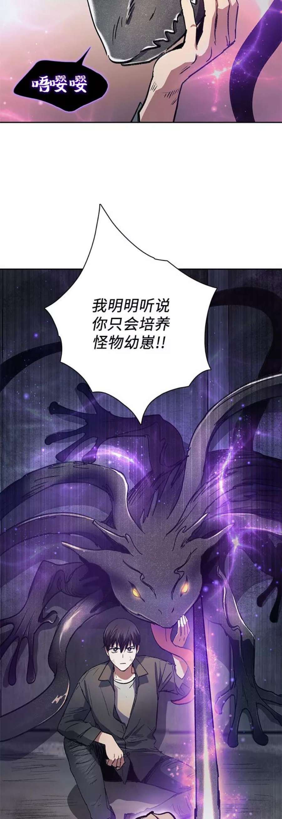 我培养的S级们第37话 偶尔会变强