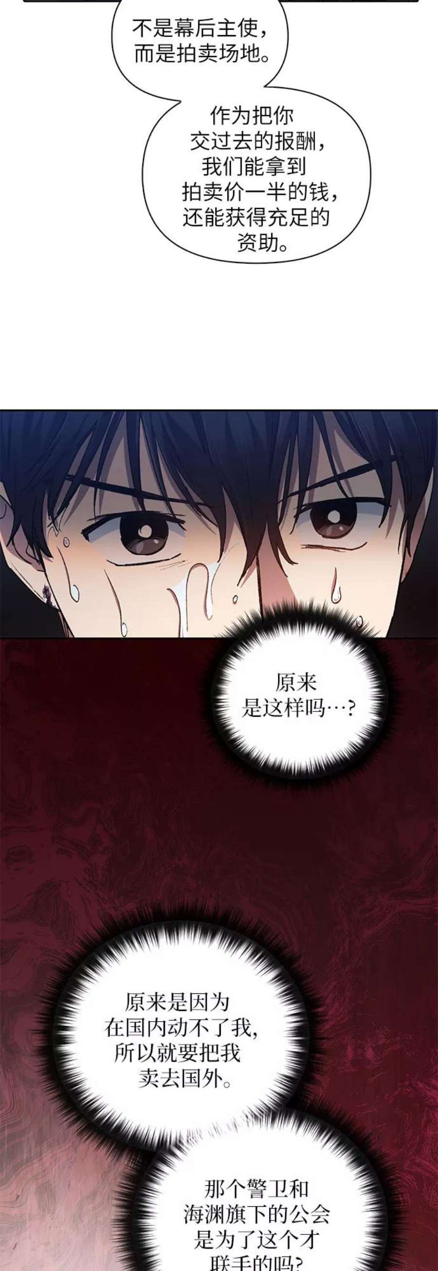 我培养的S级们第37话 偶尔会变强
