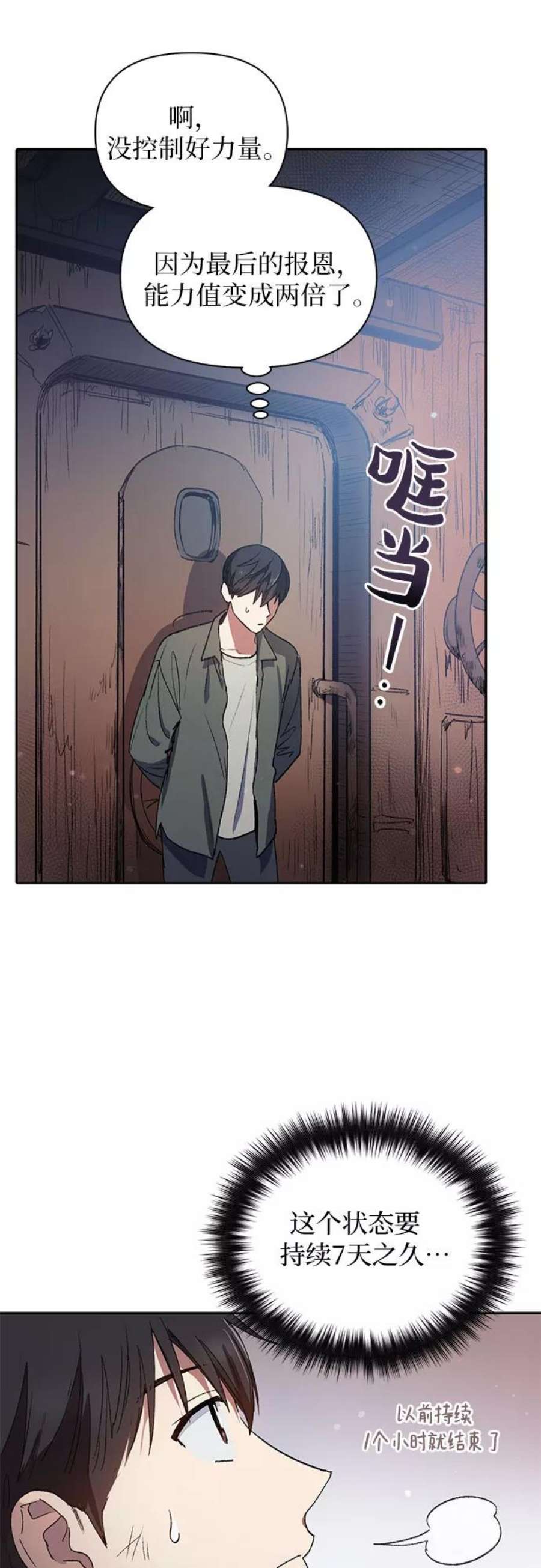 我培养的S级们第39话 这里最有经验的人