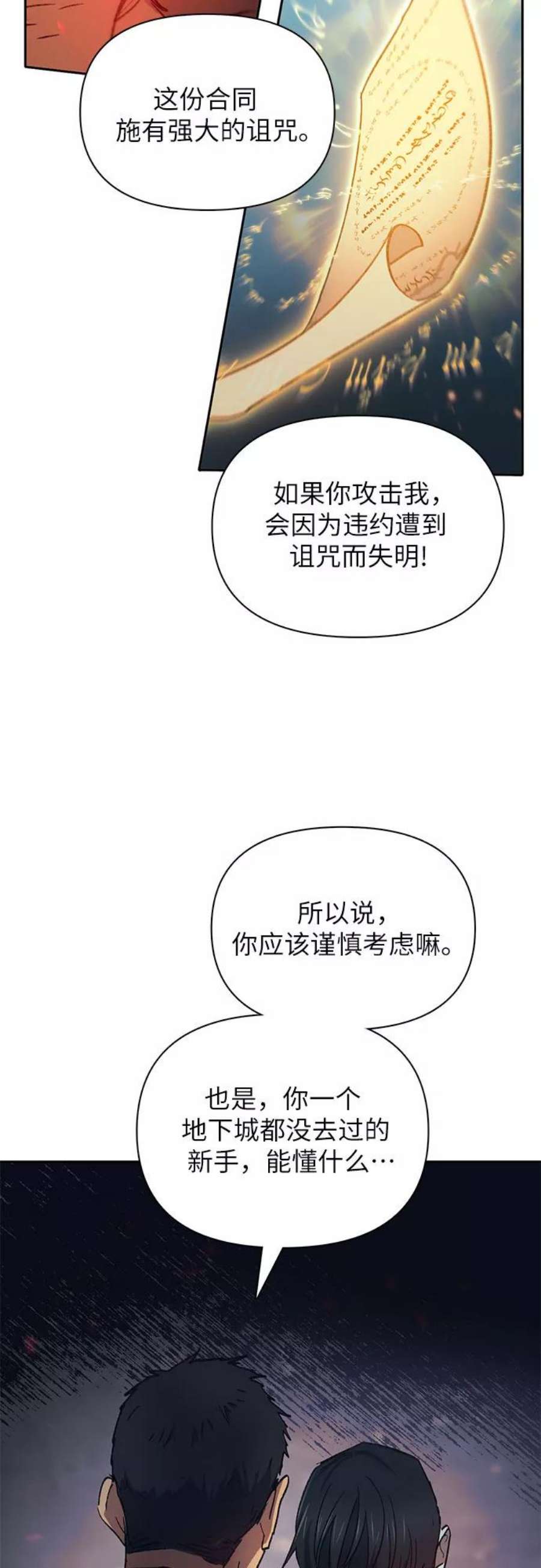 我培养的S级们第39话 这里最有经验的人