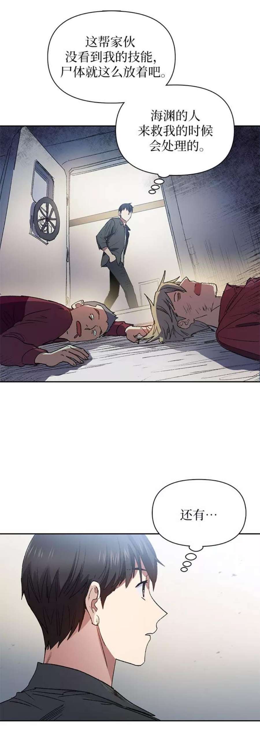 我培养的S级们第39话 这里最有经验的人