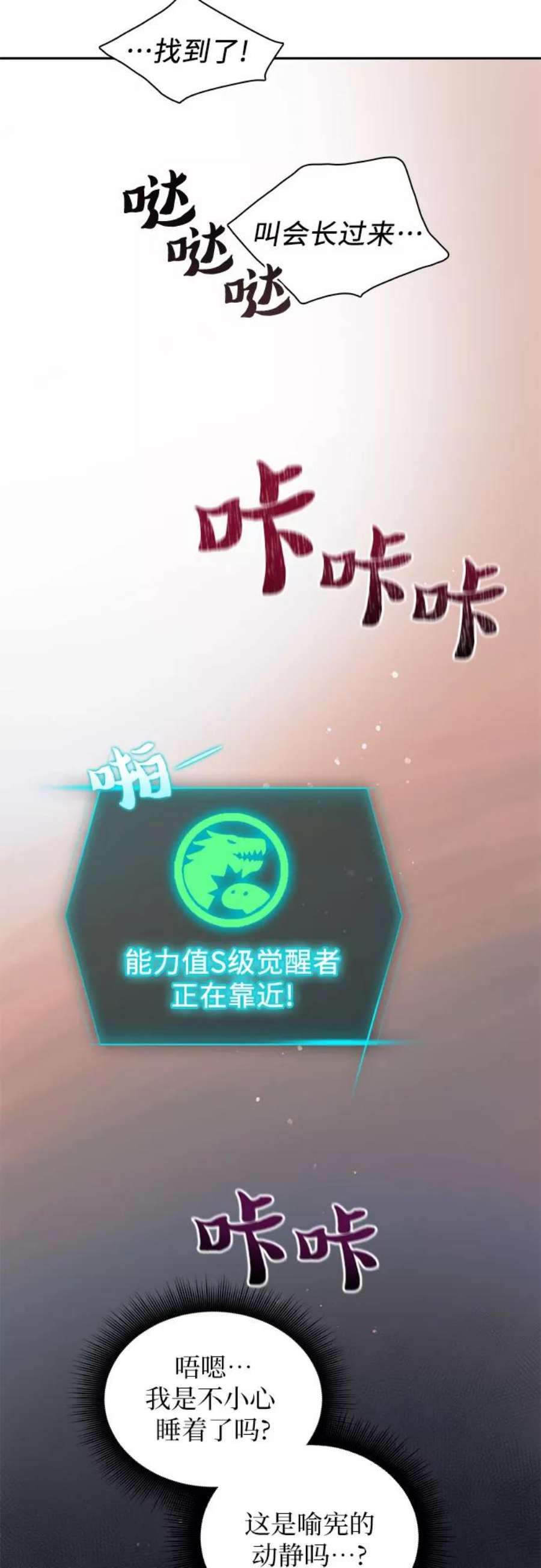 我培养的S级们第40话 暂时先装弱