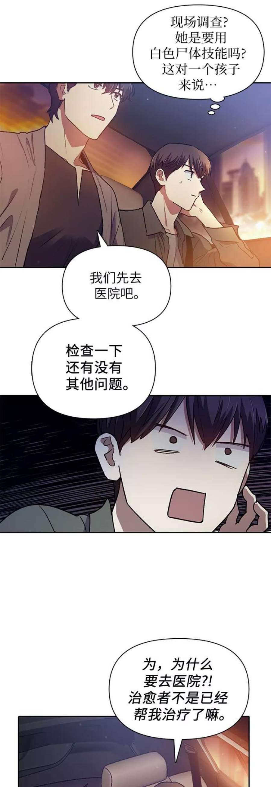 我培养的S级们第40话 暂时先装弱