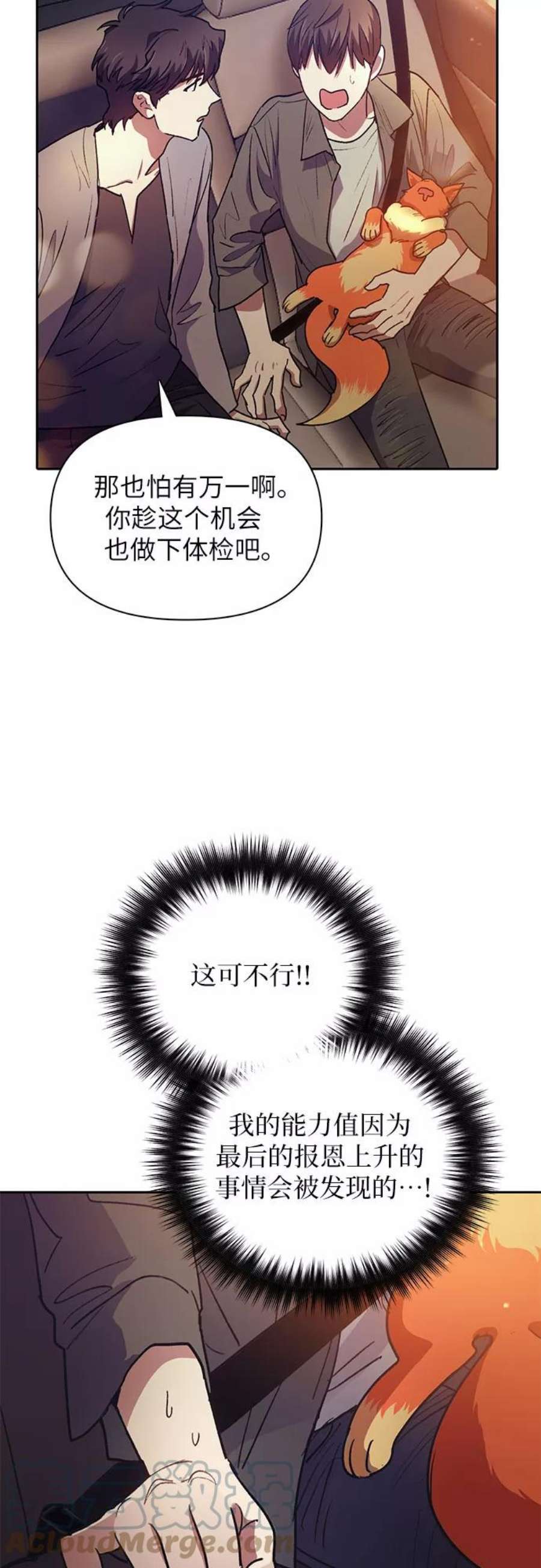 我培养的S级们第40话 暂时先装弱