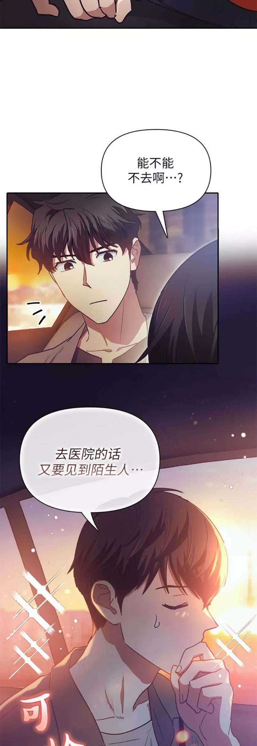 我培养的S级们第40话 暂时先装弱