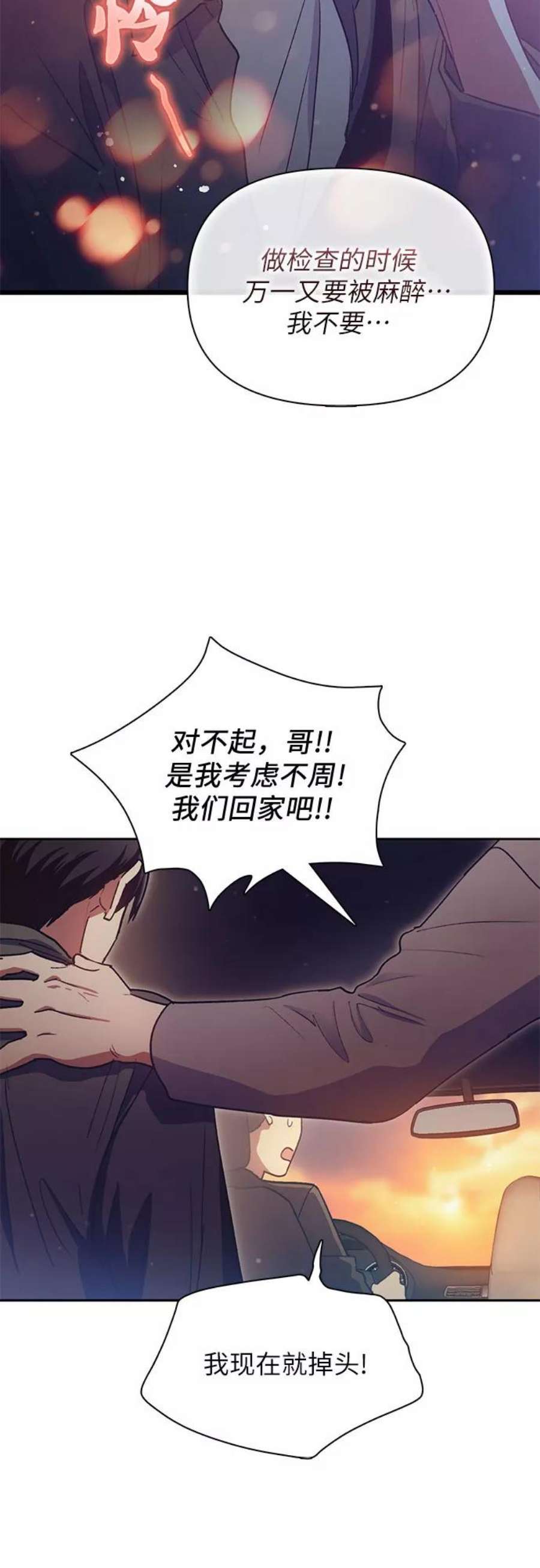 我培养的S级们第40话 暂时先装弱