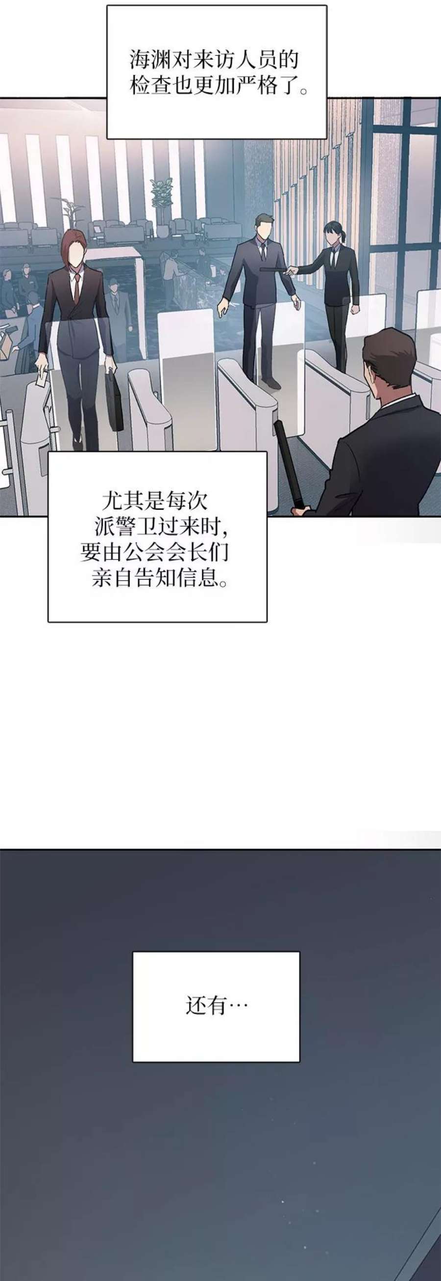 我培养的S级们第40话 暂时先装弱